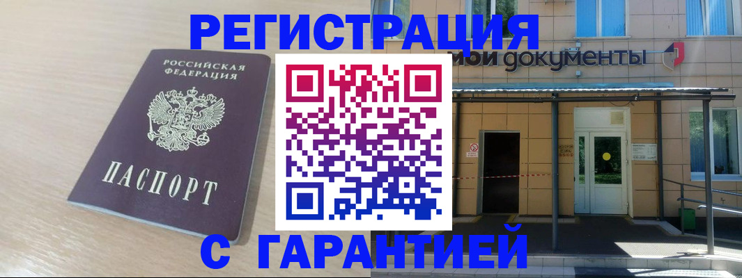 прописка в квартире в Гурьевске