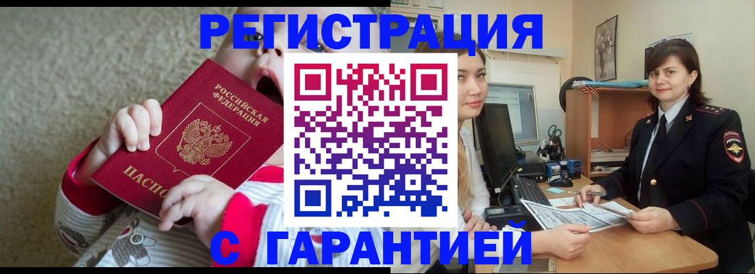 купить прописку в Гурьевске
