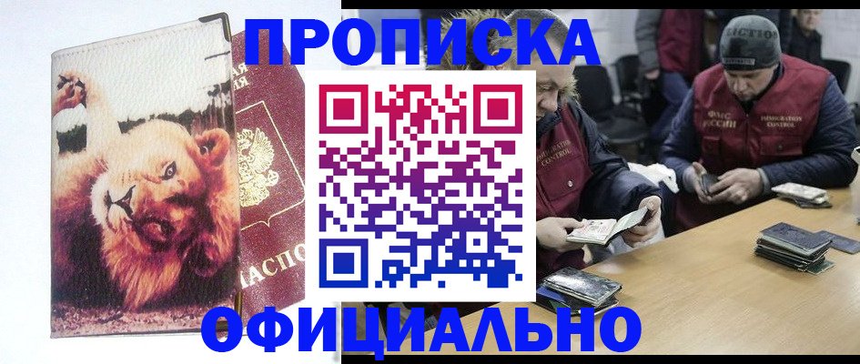 прописка в квартире в Гурьевске
