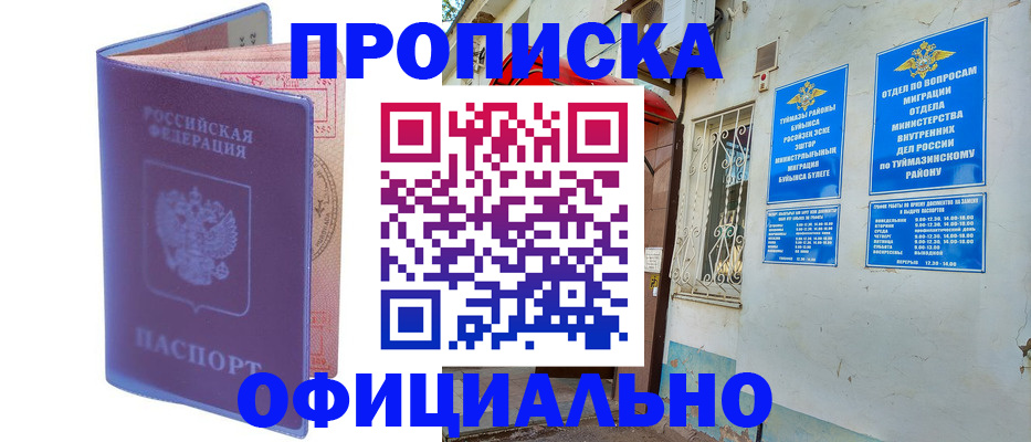 прописка регистрация в Гурьевске