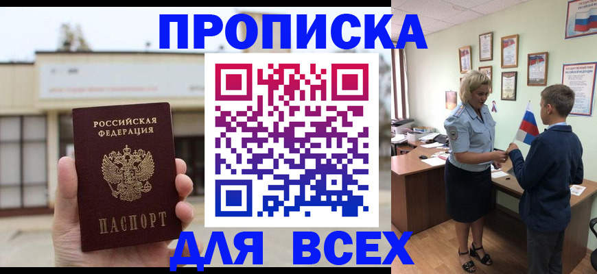 временная регистрация законно в Гурьевске