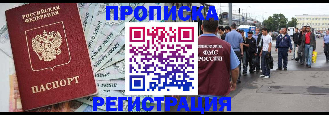 прописка 2025 в Гурьевске